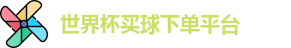 买球下单平台